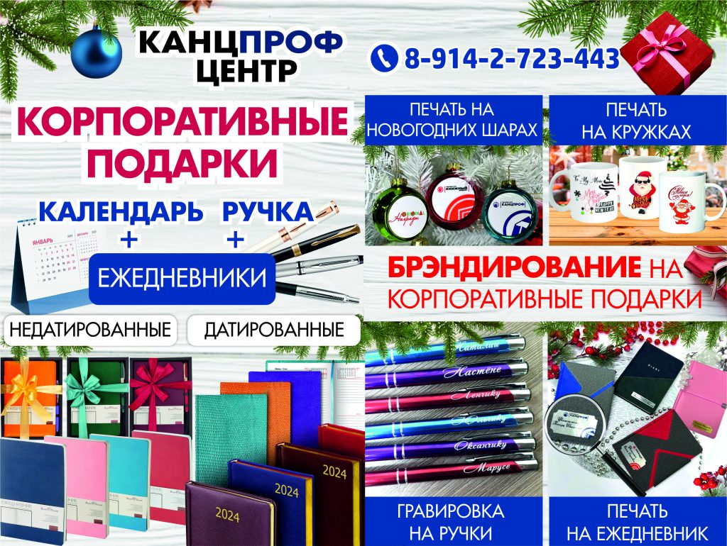 ООО «Канцпроф»